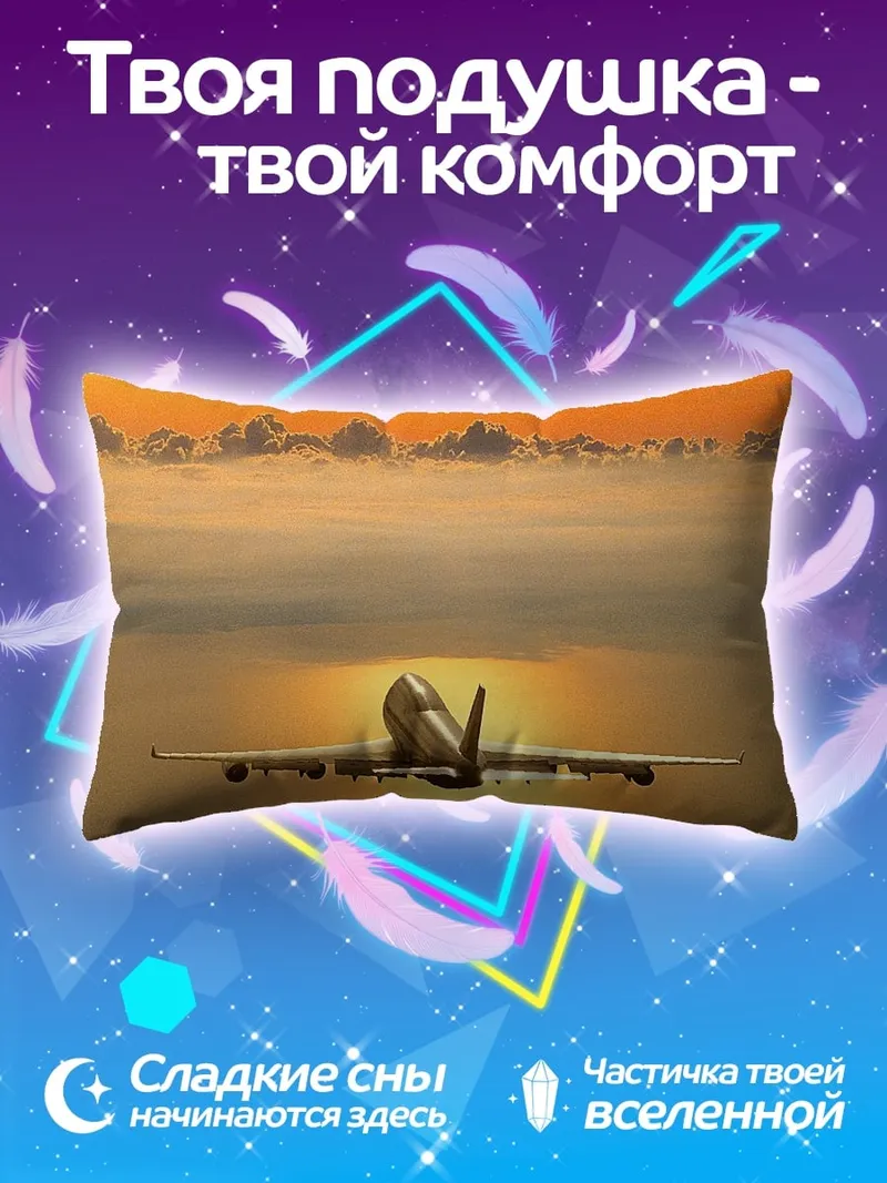Подушка самолет в небе