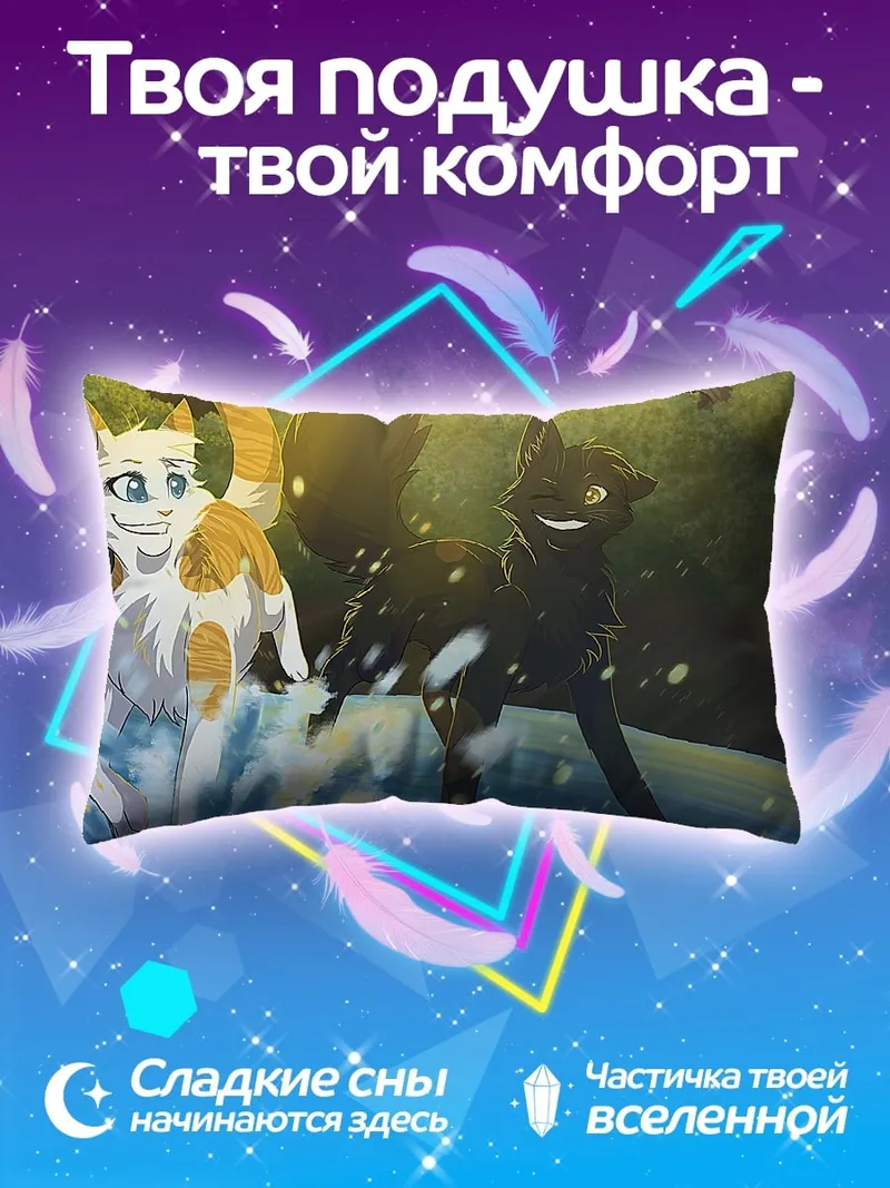 Подушка Кошки у реки