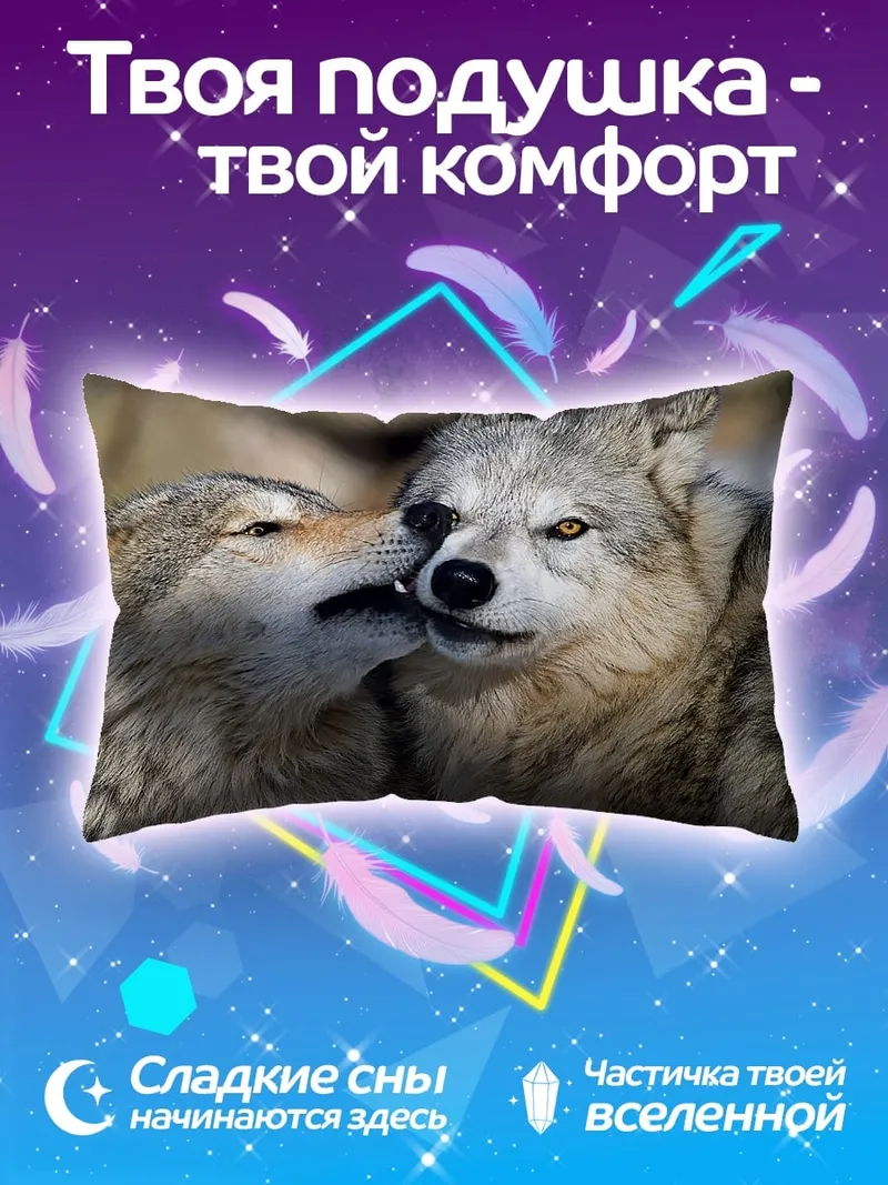 Подушка Два волка