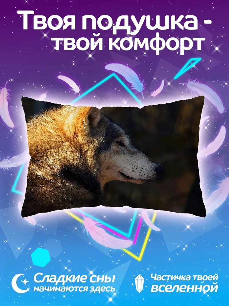 Подушка Волк на закате
