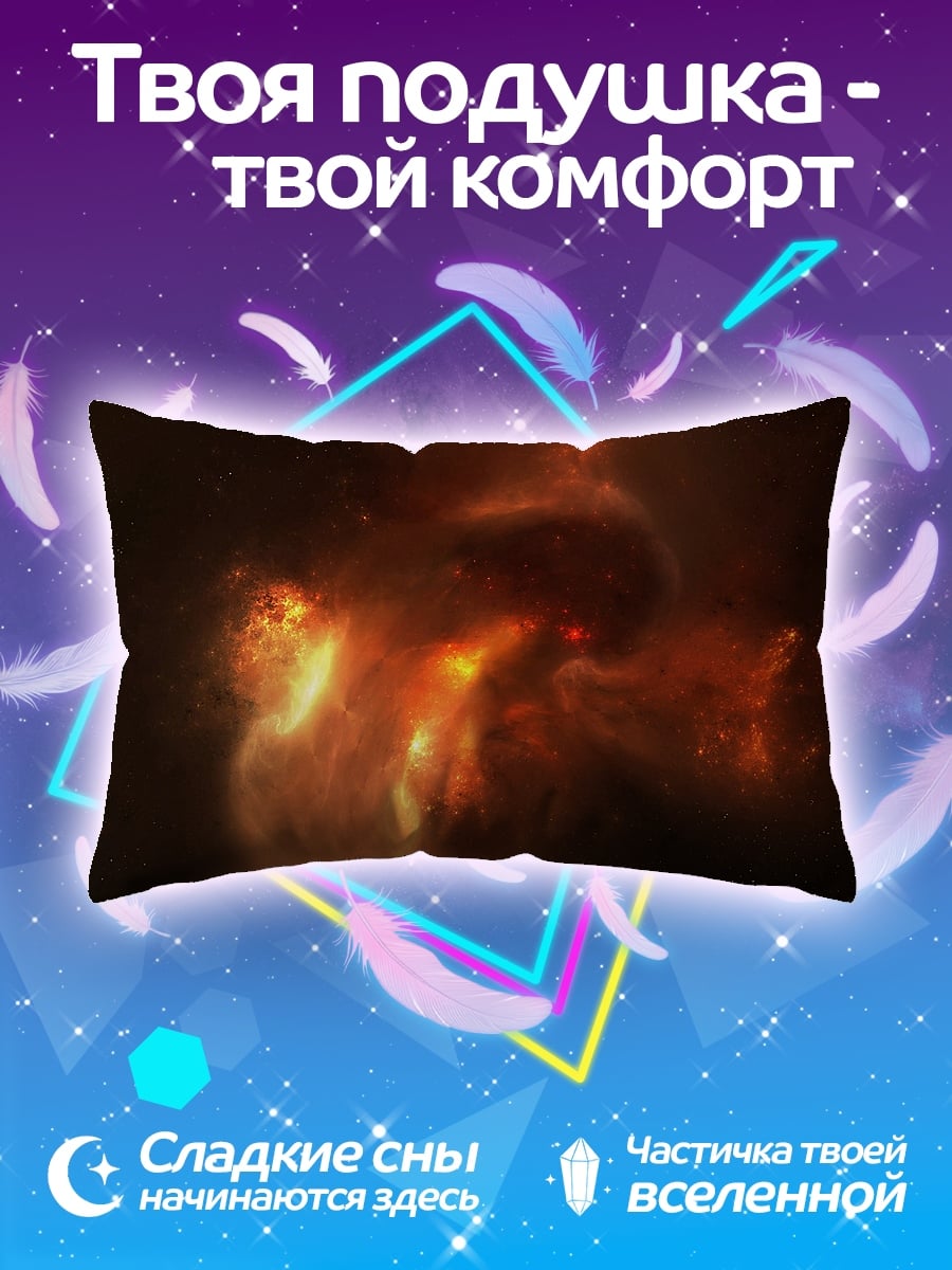 Подушка Огненная туманность