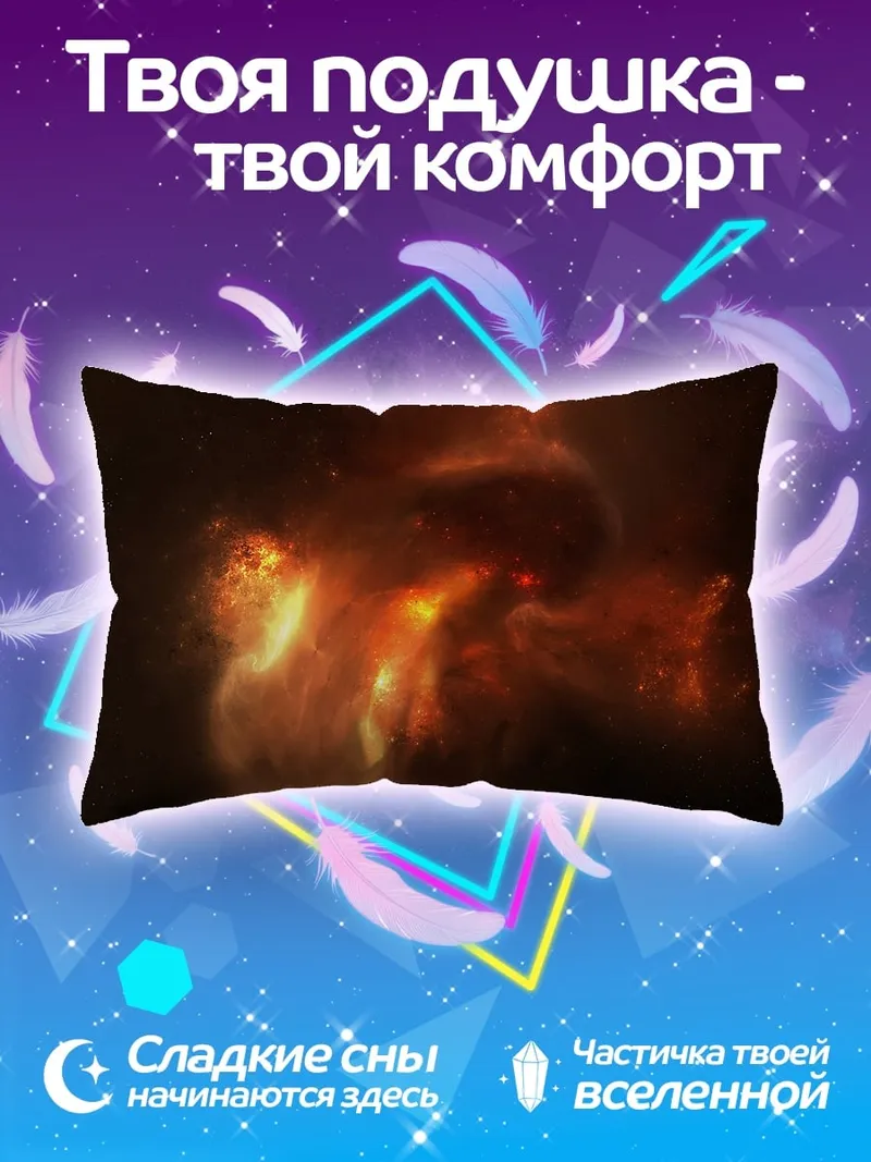 Подушка Огненная туманность