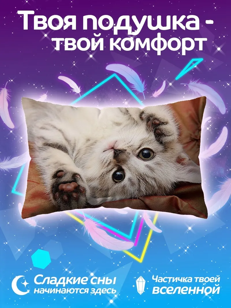 Подушка Котёнок играет