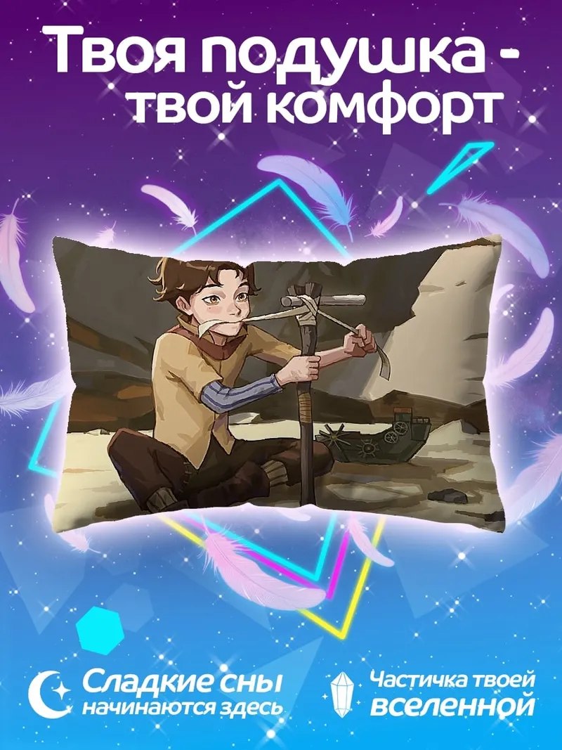 Подушка Мальчик с рогаткой