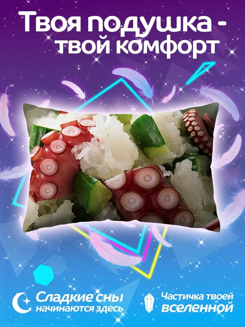 Подушка Осьминог с огурцом