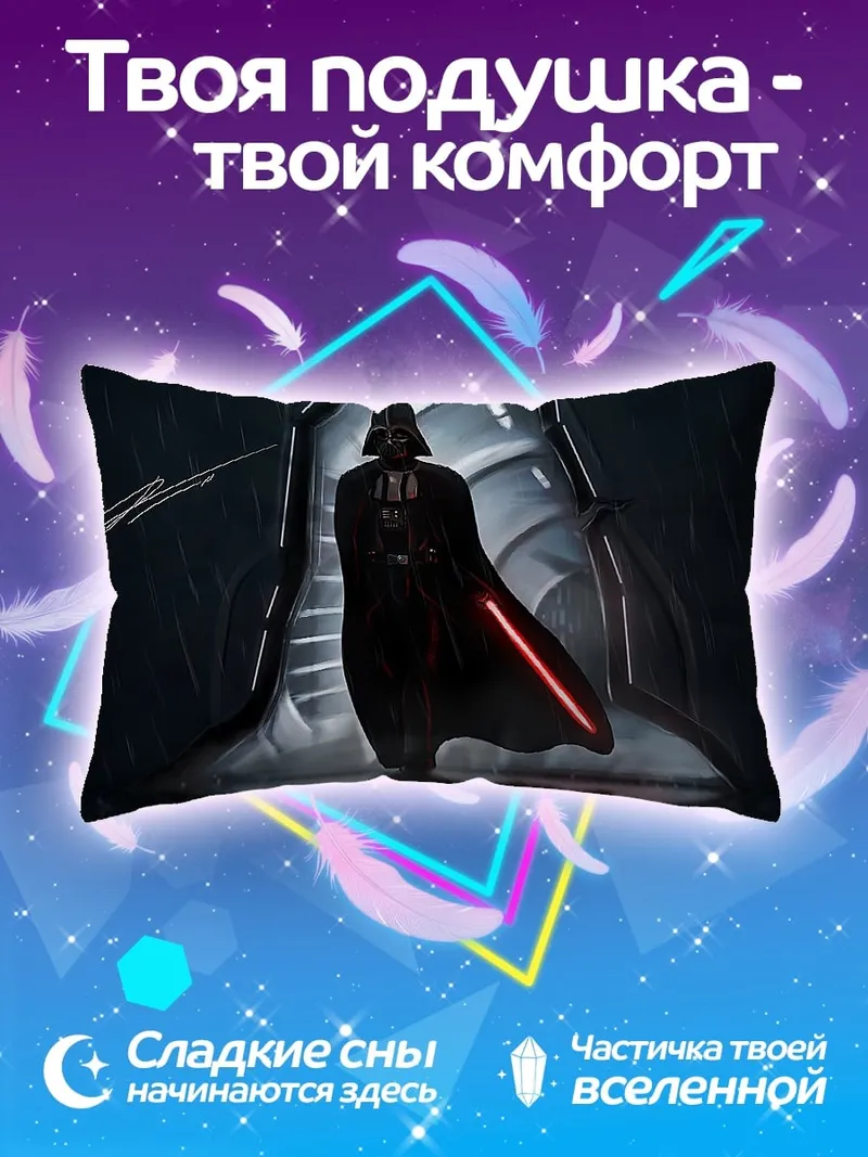 Подушка Дарт Вейдер с мечом