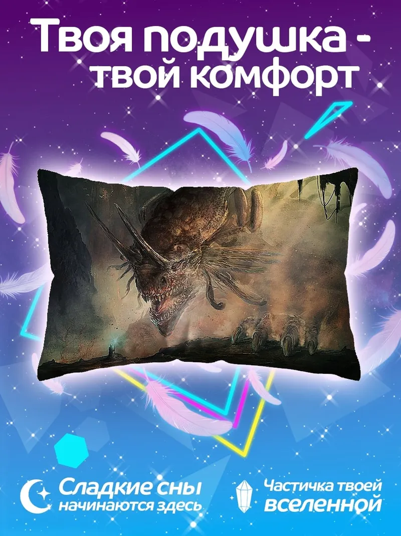 Подушка Дракон в пещере