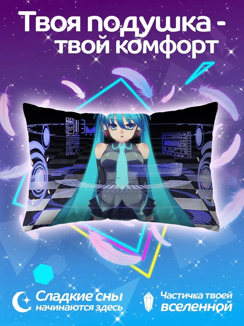 Подушка Мику Хацунэ голограмма