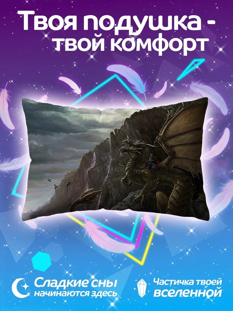 Подушка Дракон на скале