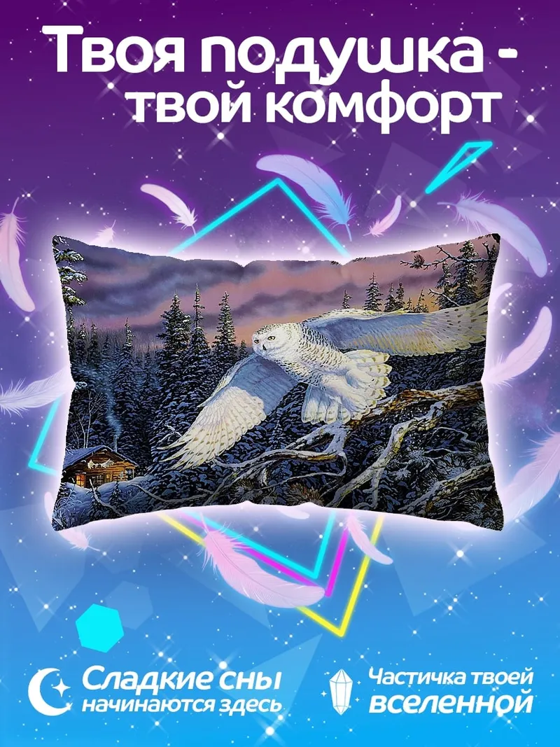 Подушка Белая сова в лесу