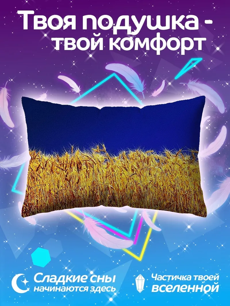 Подушка Золотое поле небо
