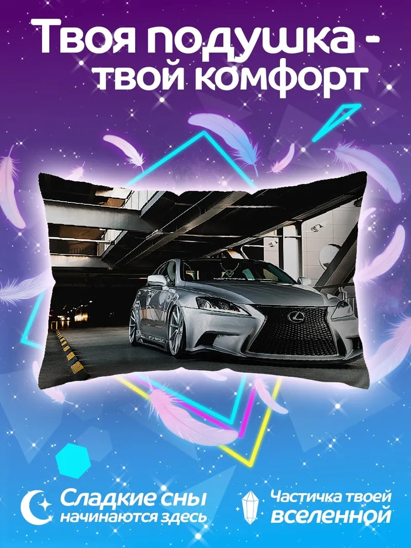 Подушка Серебряный седан