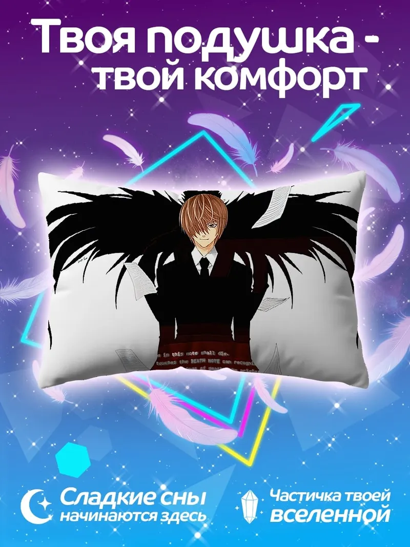 Подушка Бог смерти