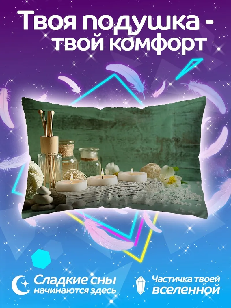 Подушка Спа ритуалы