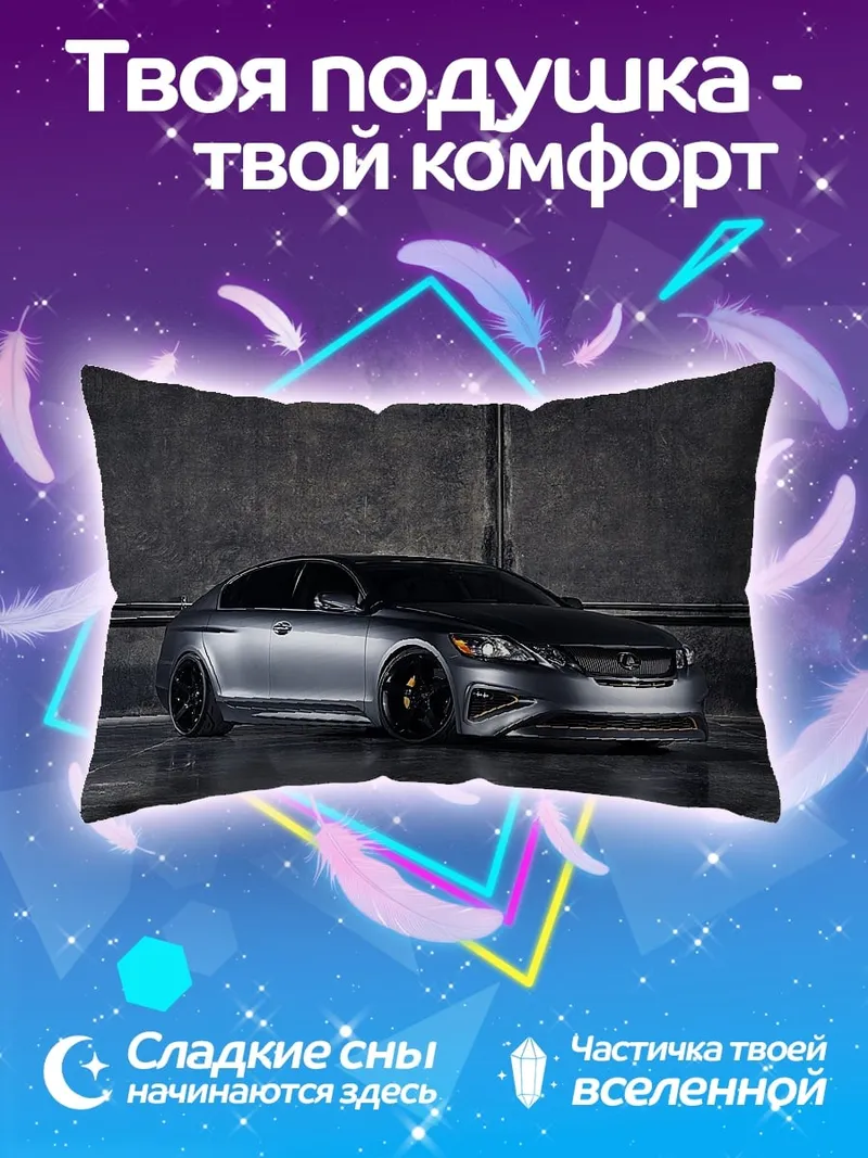 Подушка Спортивный седан