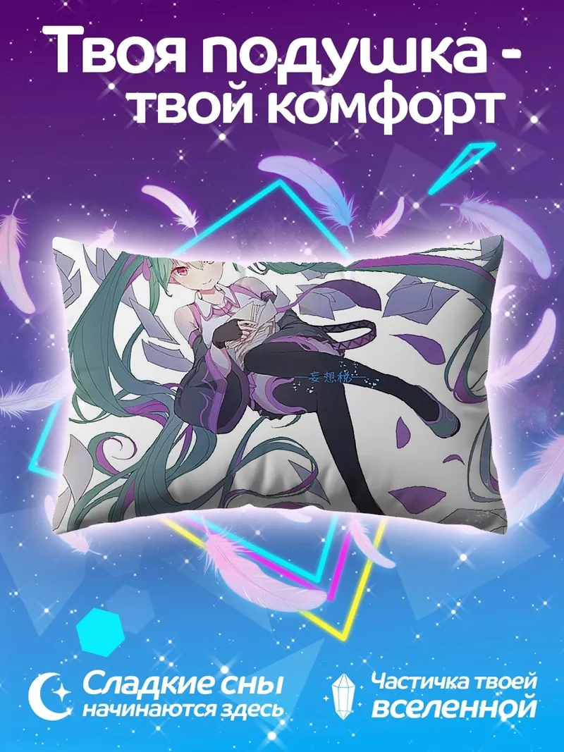 Подушка Мику Хацунэ фиолетовая