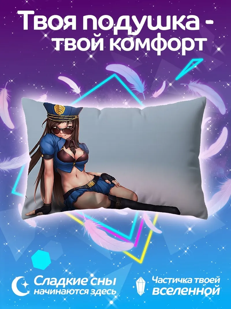 Подушка Аниме полицейская