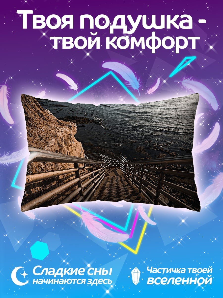 Подушка Лестница к морю