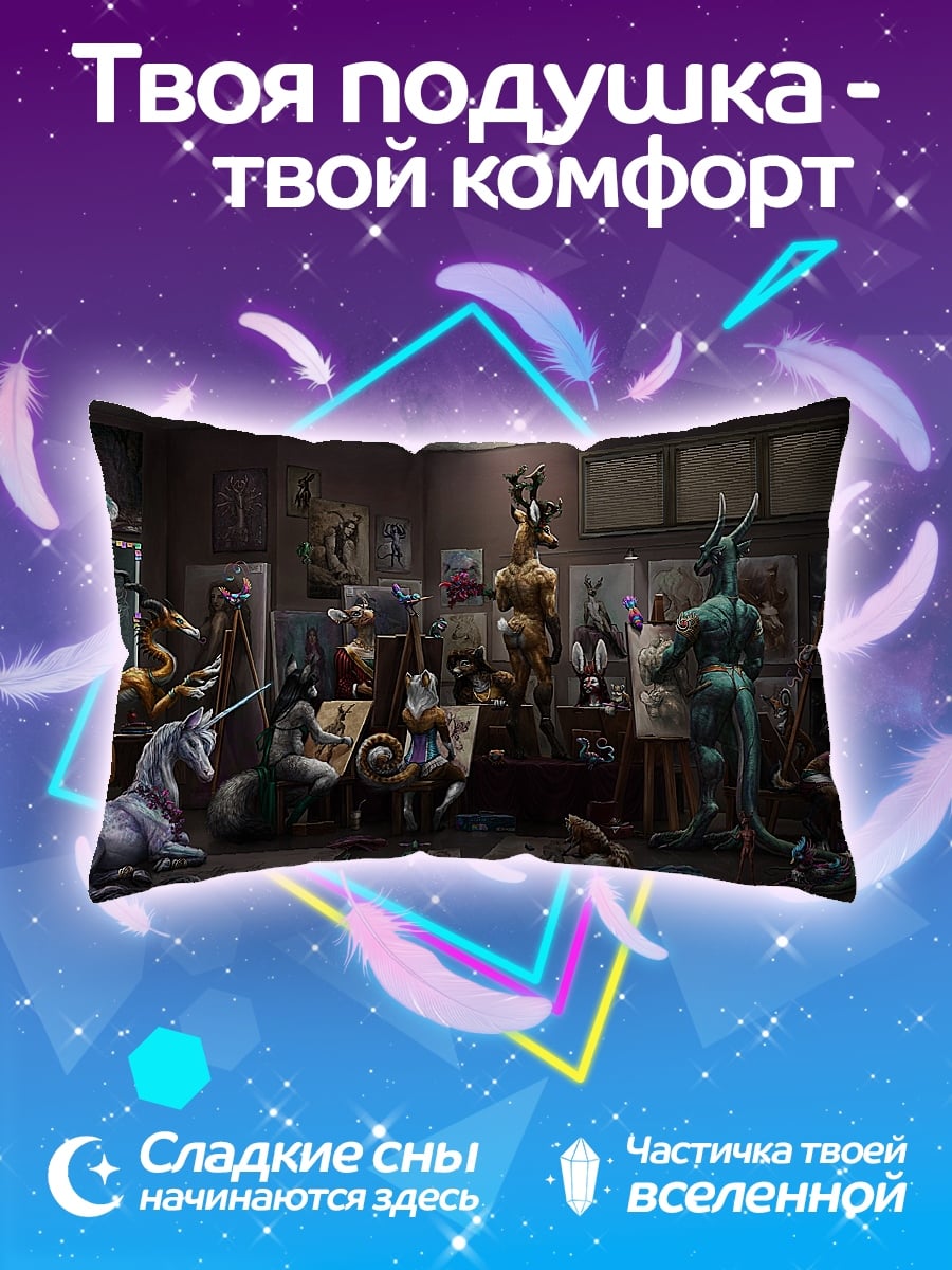 Подушка Комната мифических существ