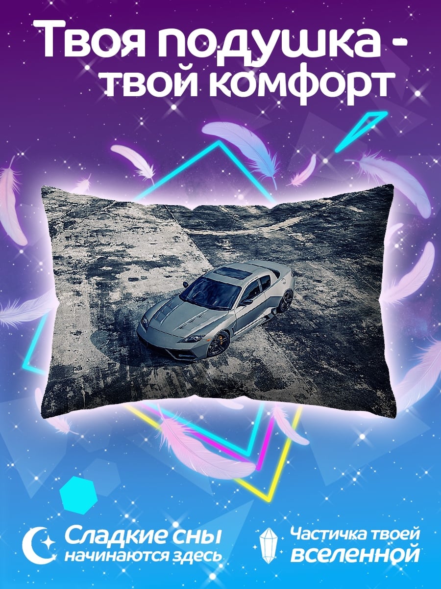 Подушка Серебристый спорткар