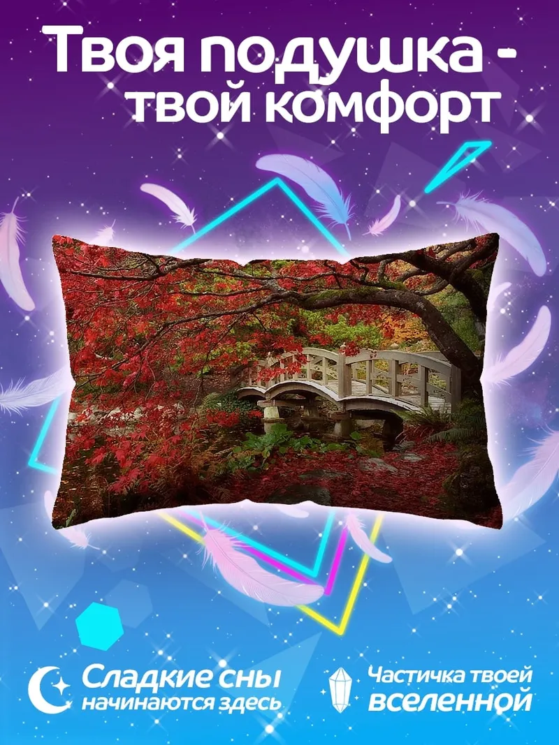 Подушка Японский сад осенью
