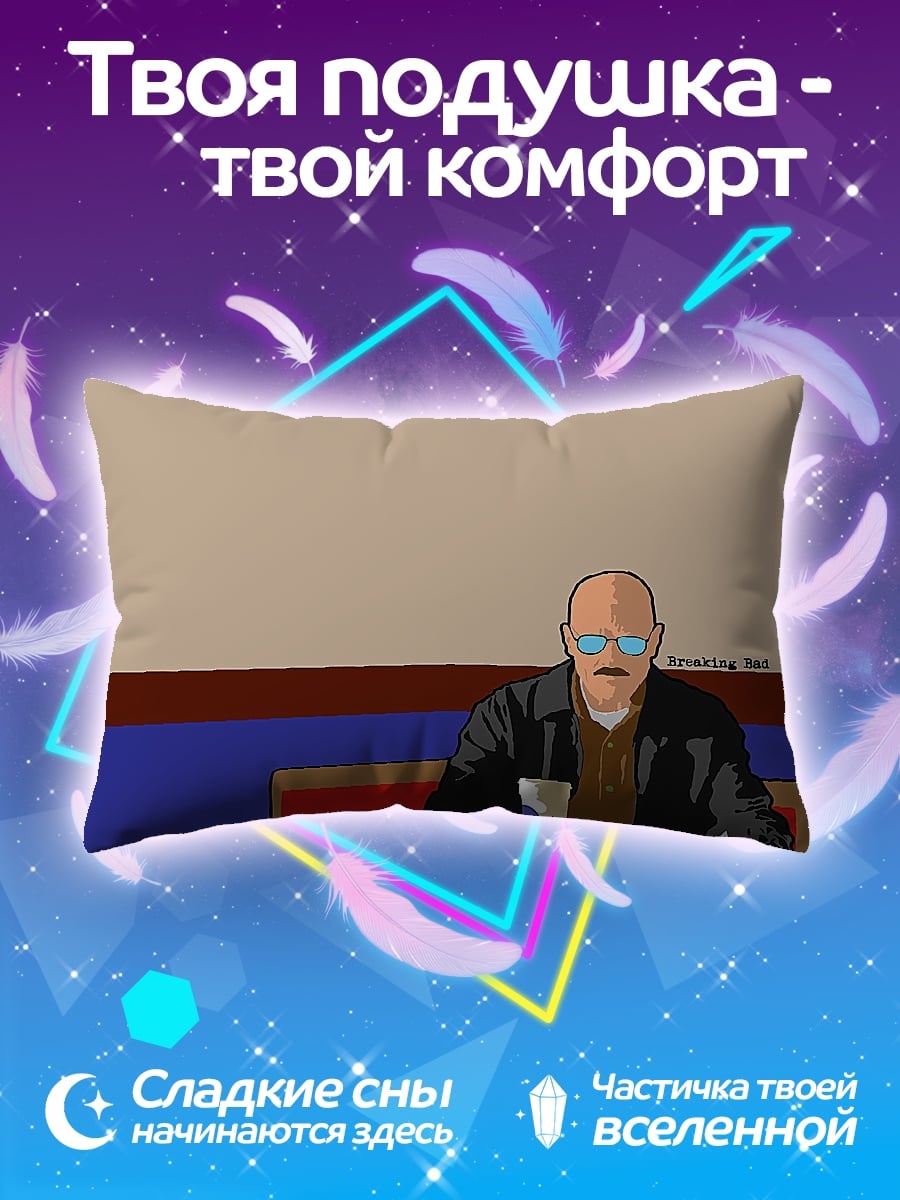 Подушка Уолтер Уайт