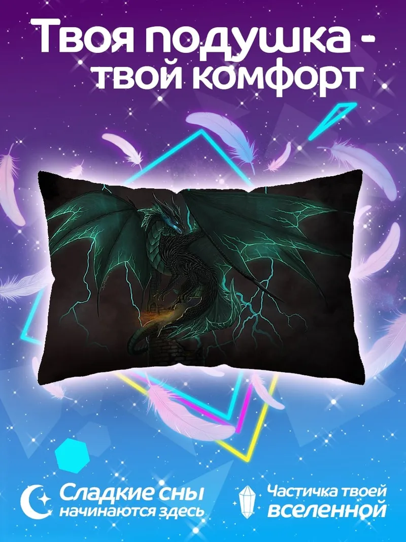Подушка Зеленый дракон молний