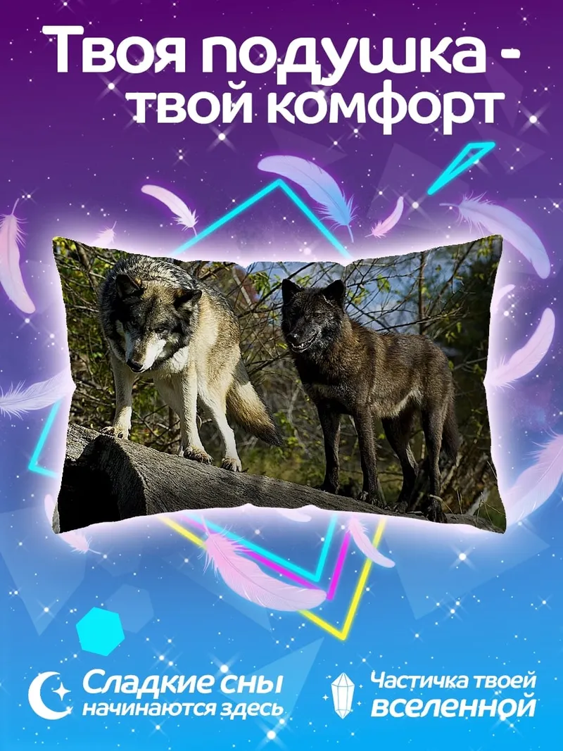 Подушка Два волка на камне
