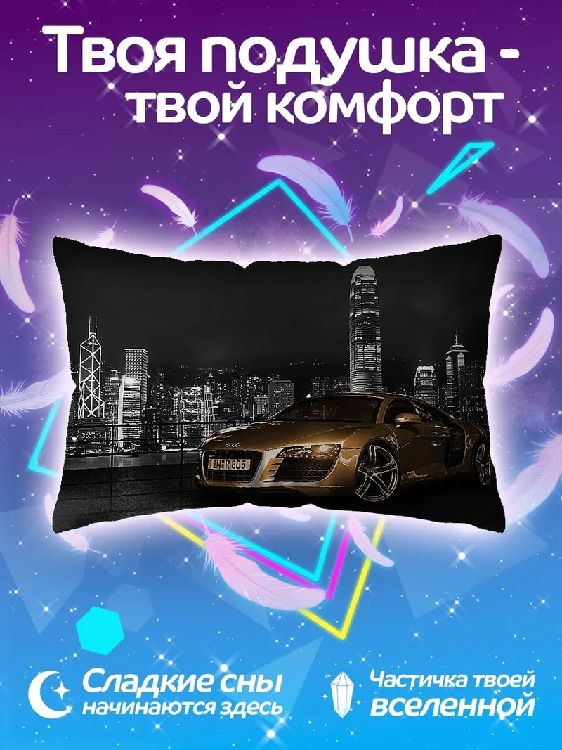 Подушка Золотой спорткар ночью