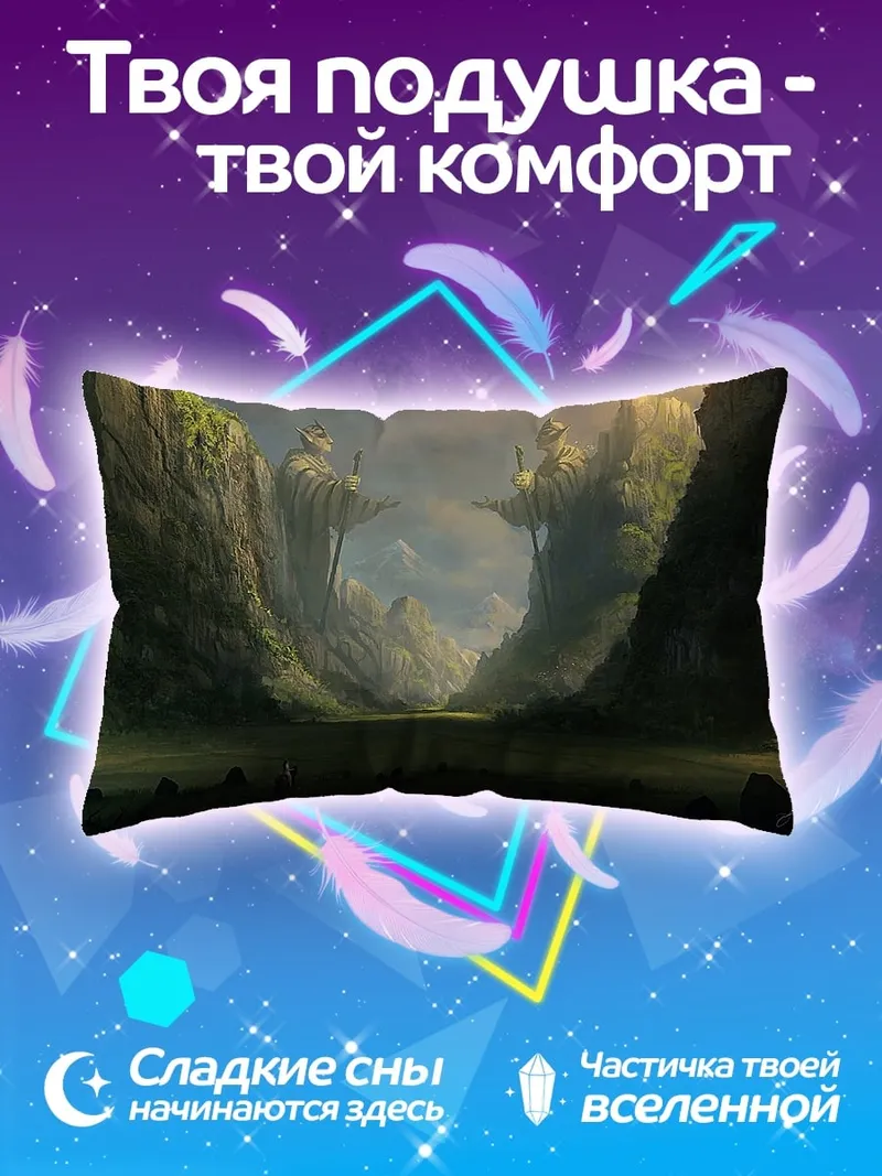 Подушка Фэнтезийный горный пейзаж