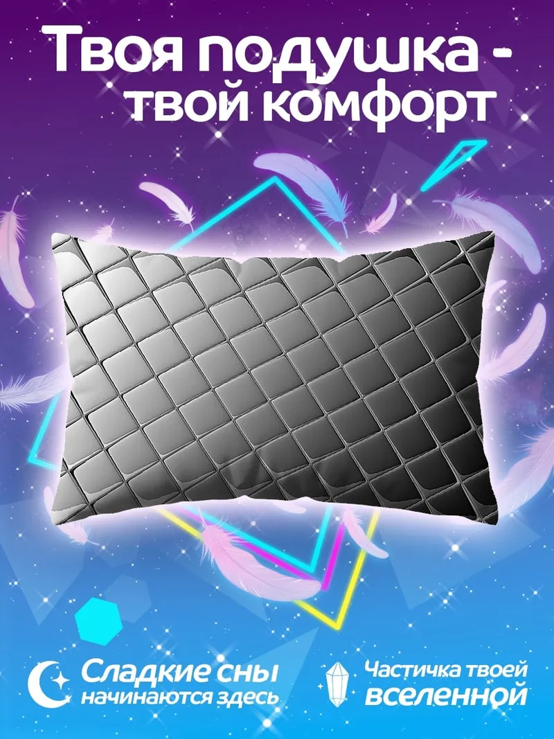 Подушка серебряная сетка