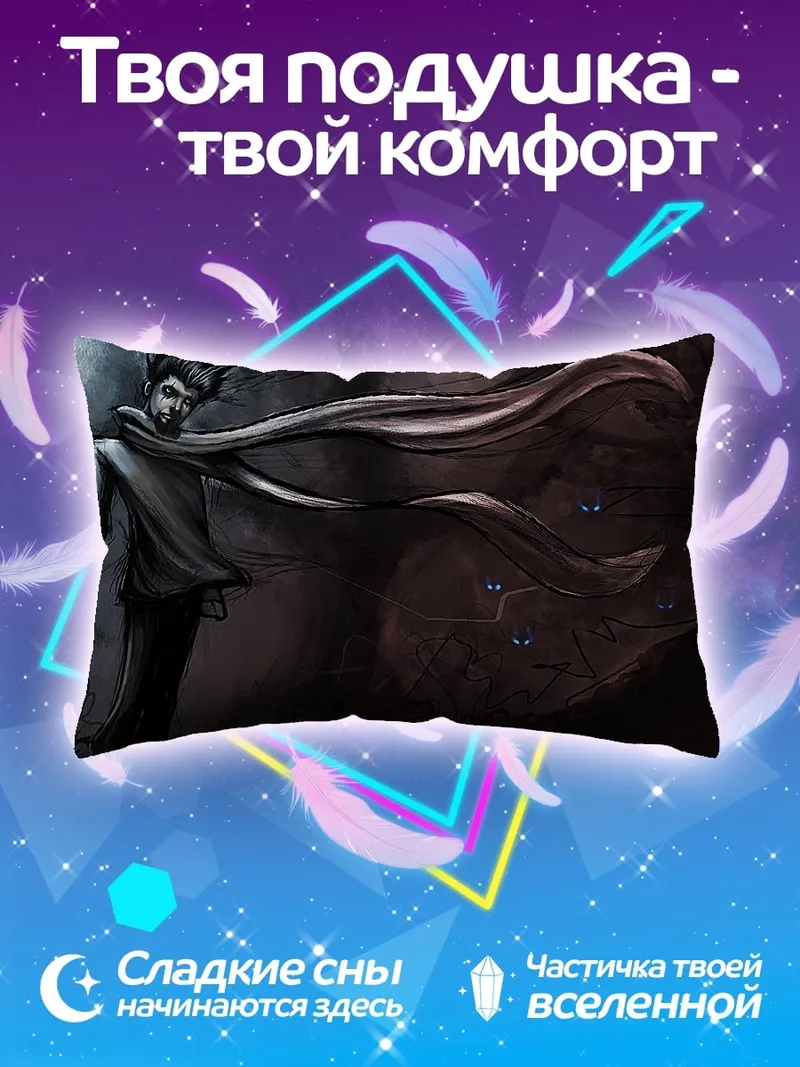 Подушка мрачный маг