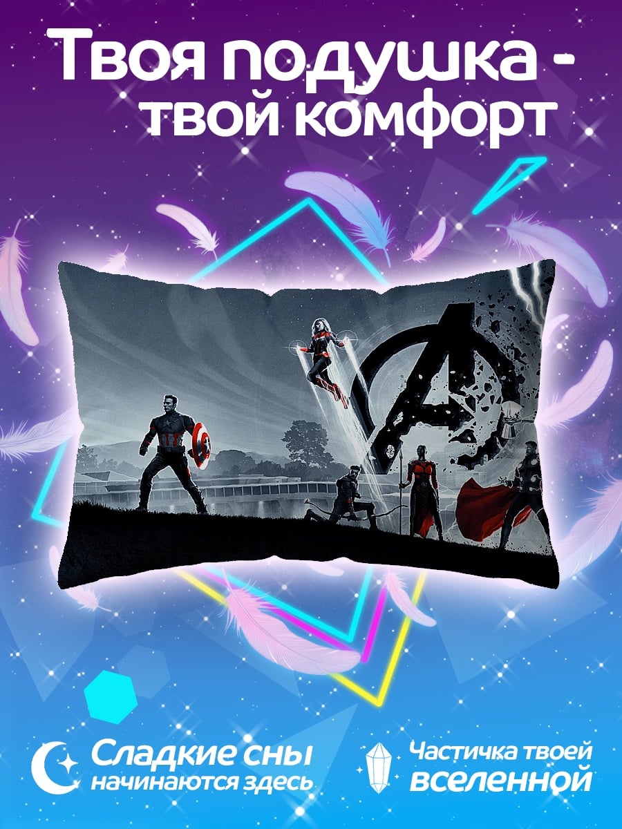 Подушка мстители