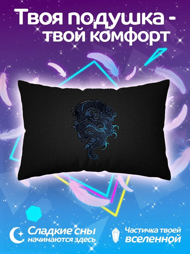 Подушка синий дракон