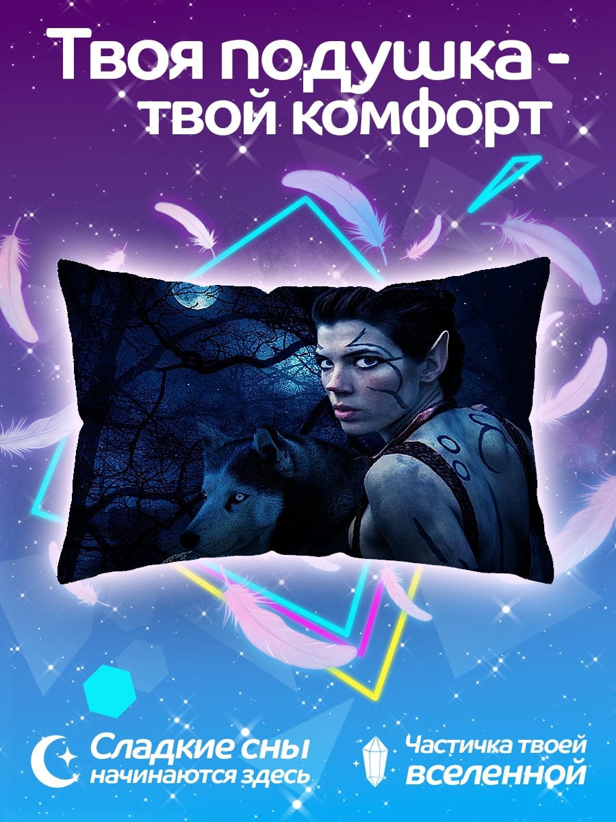 Подушка эльфийка и волк