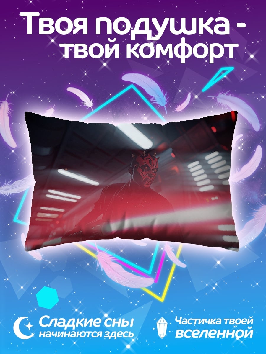 Подушка Дарт Мол