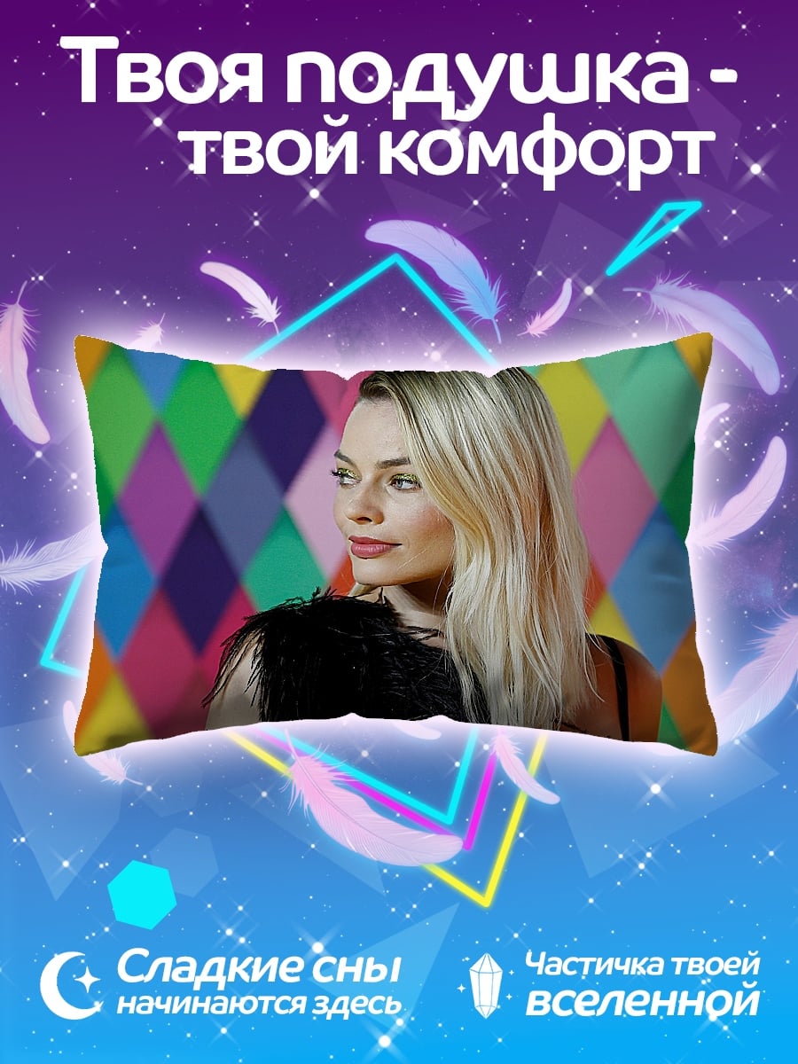 Подушка Марго Робби