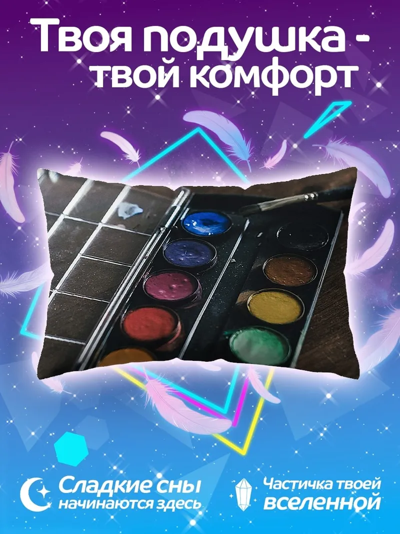 Подушка Акварельные краски