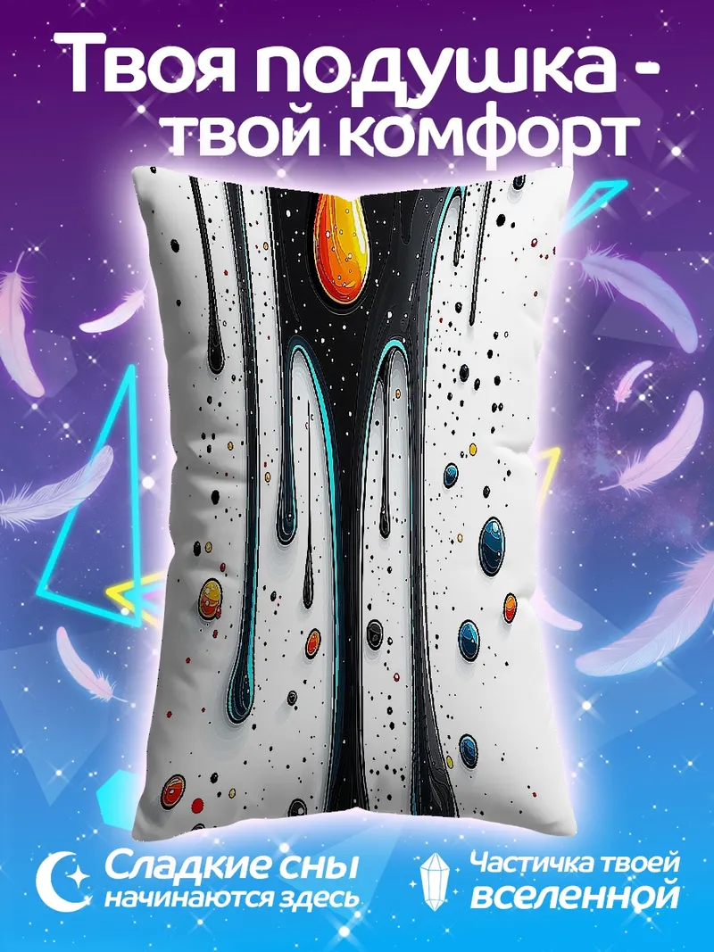 Подушка Капли краски космос