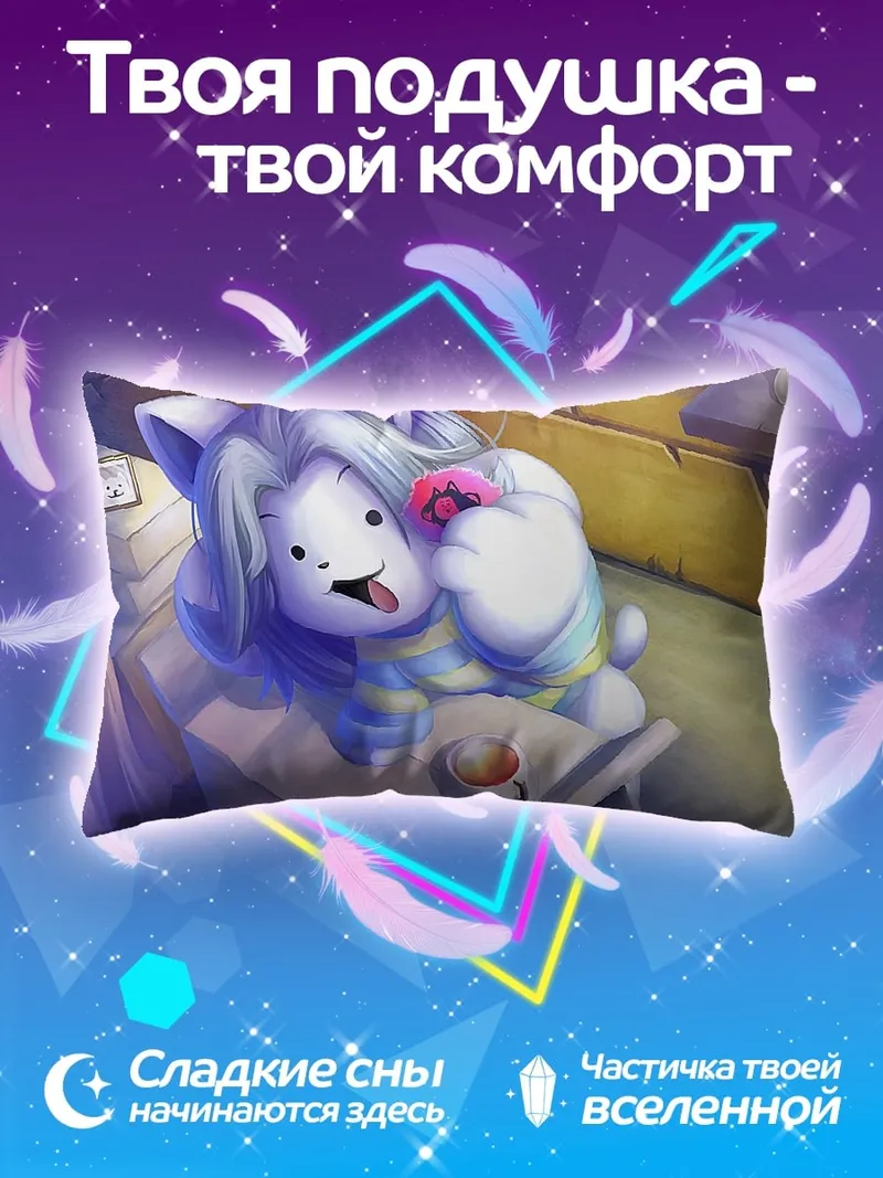 Подушка Козленок из игры