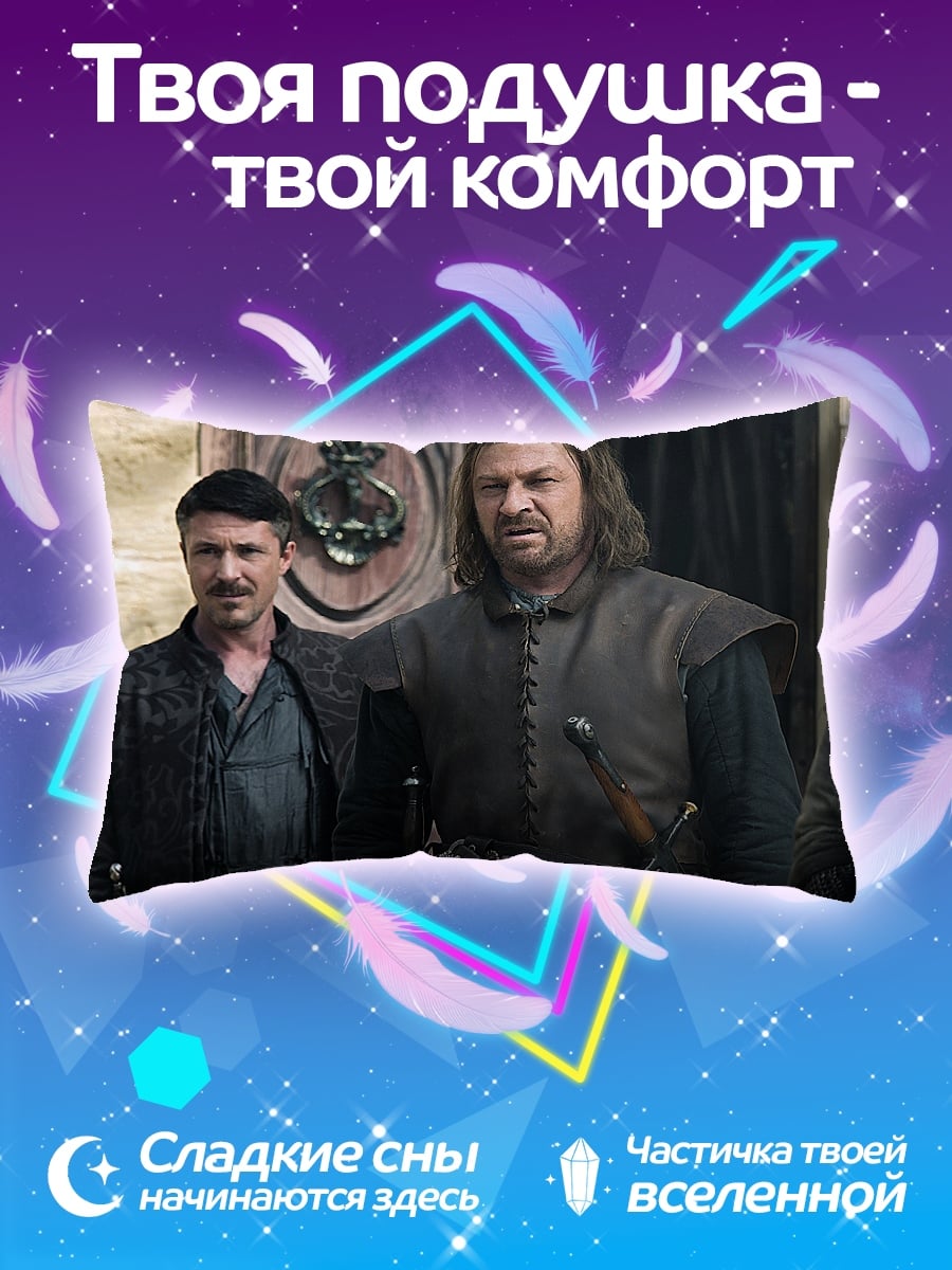 Подушка Два воина