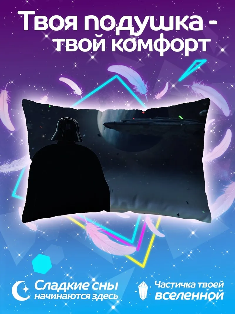 Подушка Дарт Вейдер космос