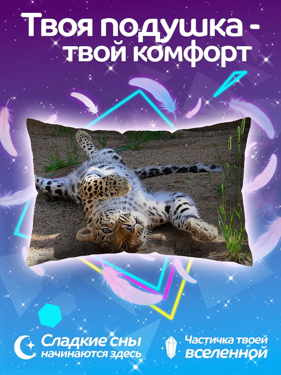 Подушка Леопард отдыхает