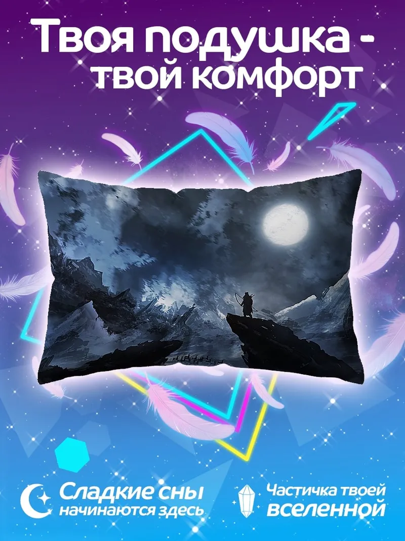 Подушка Луна над горами