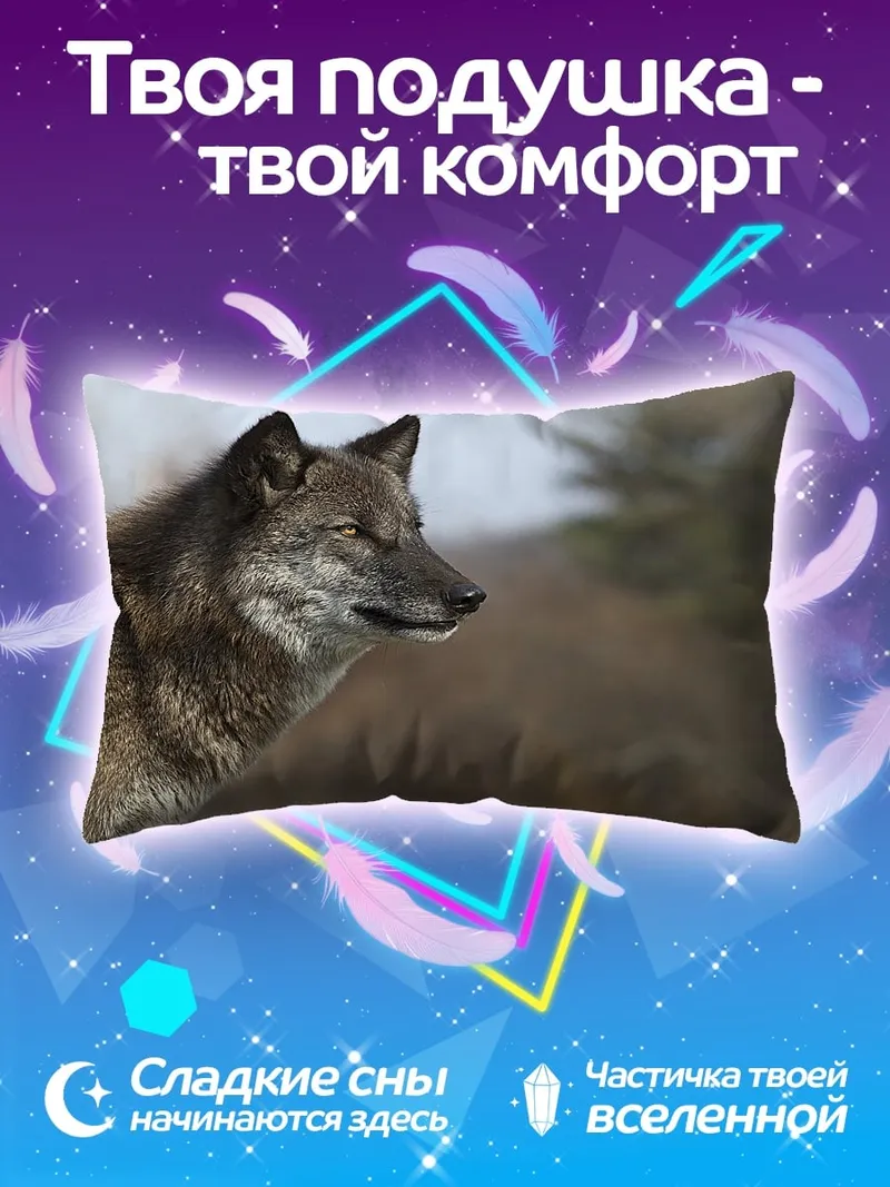 Подушка Дикий волк смотрит