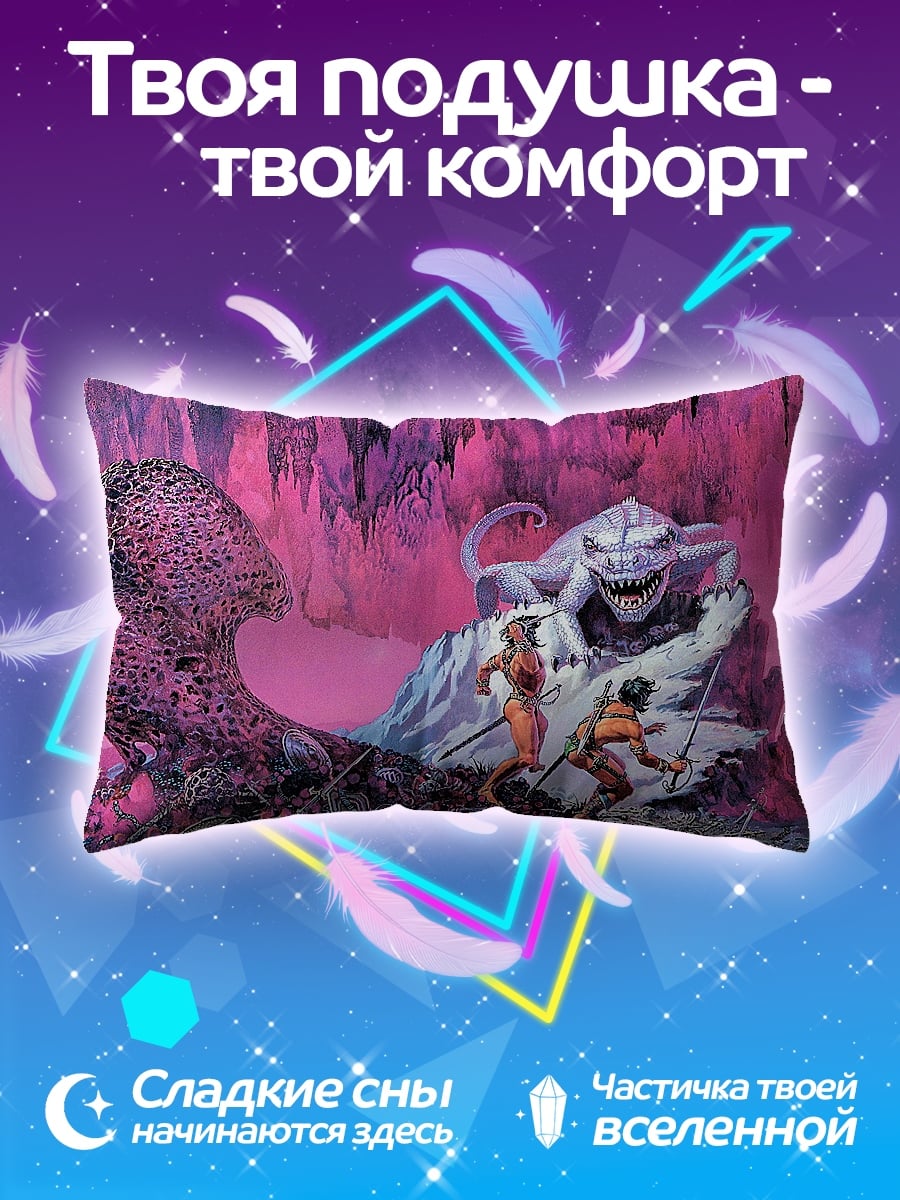 Подушка Битва с монстром