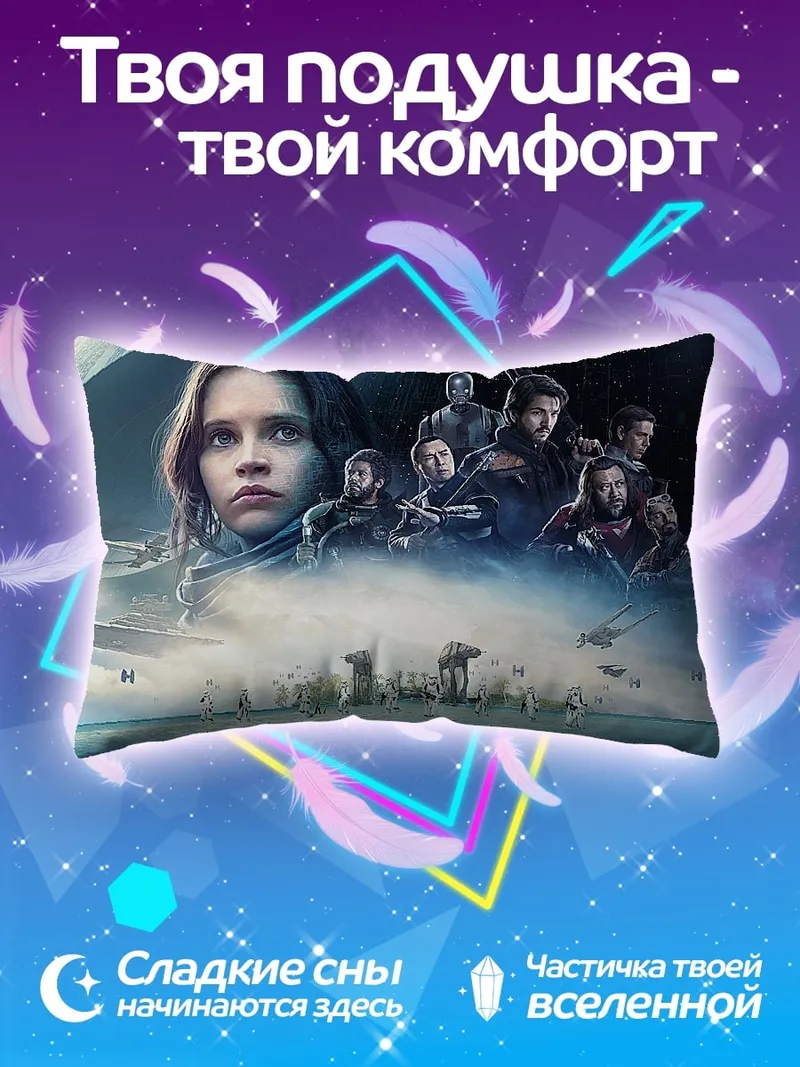 Подушка Команда повстанцев