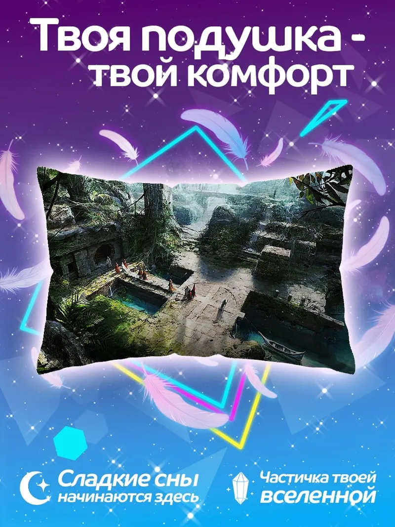 Подушка Затерянный город джунглей