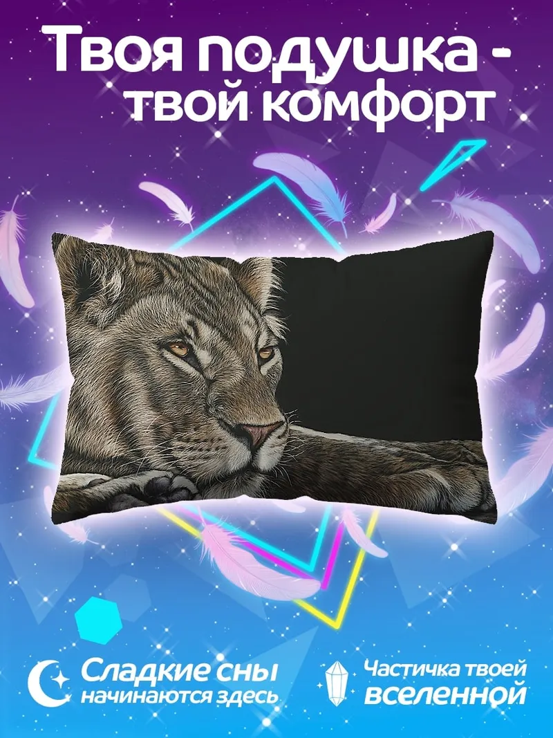 Подушка Лев на черном фоне
