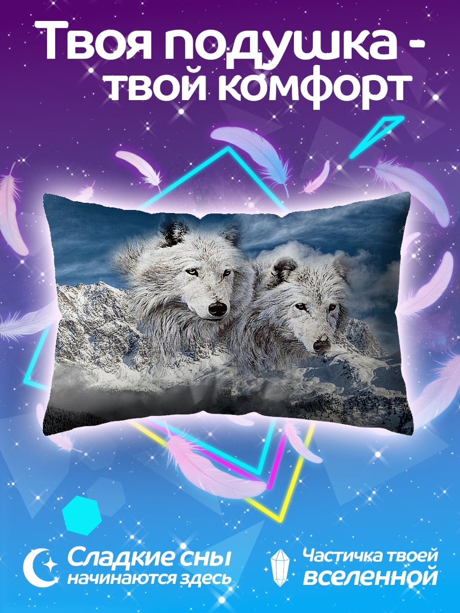 Подушка два белых волка